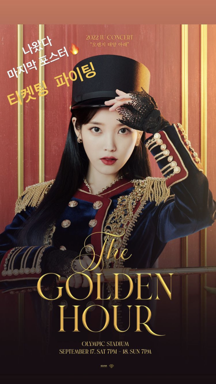 '어게인 델루나' 아이유,  티켓팅 독려하는 포스터 공개