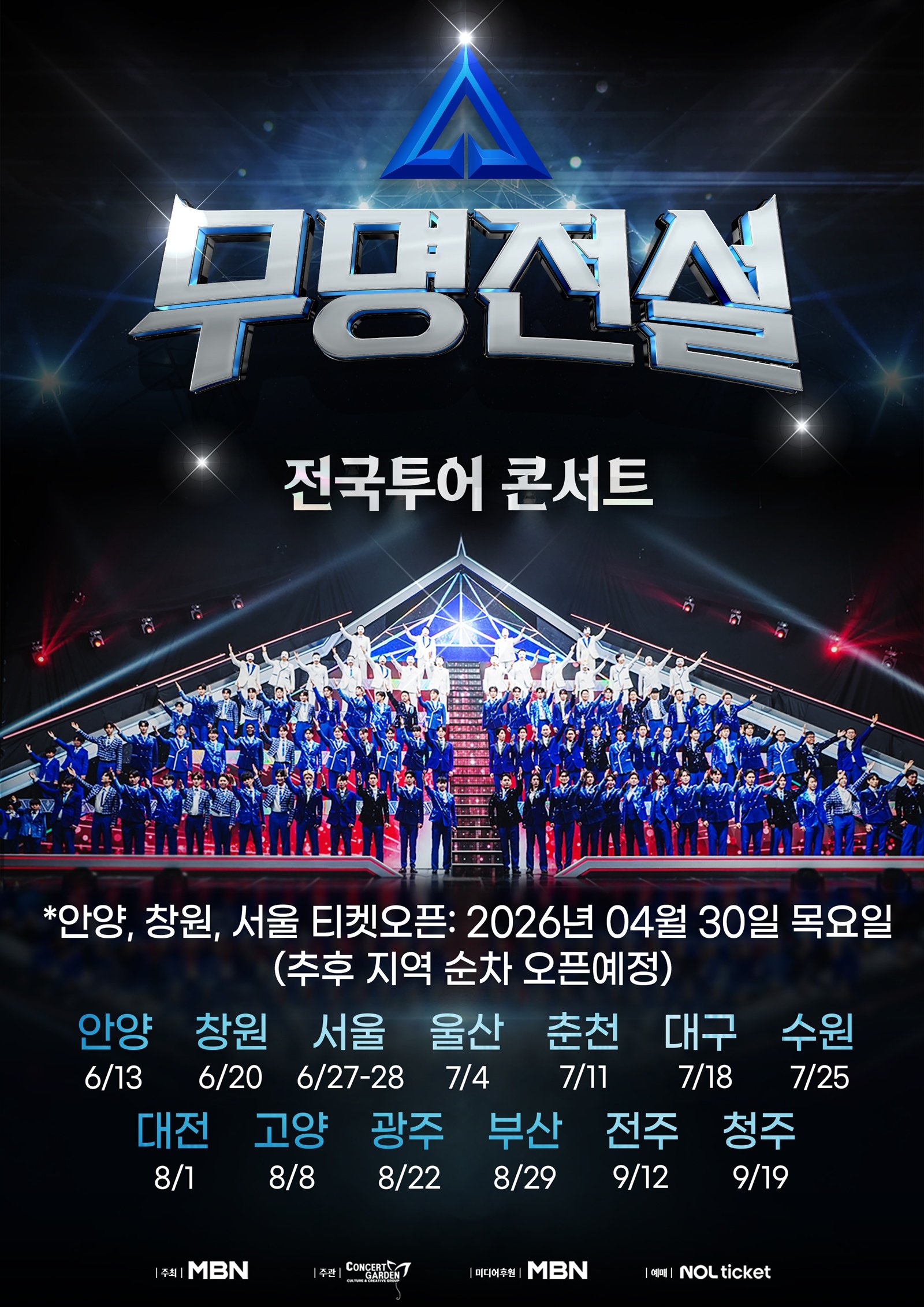 ‘Nameless Legend’ Nationwide Tour Concert Held…Tickets Open on the 30th