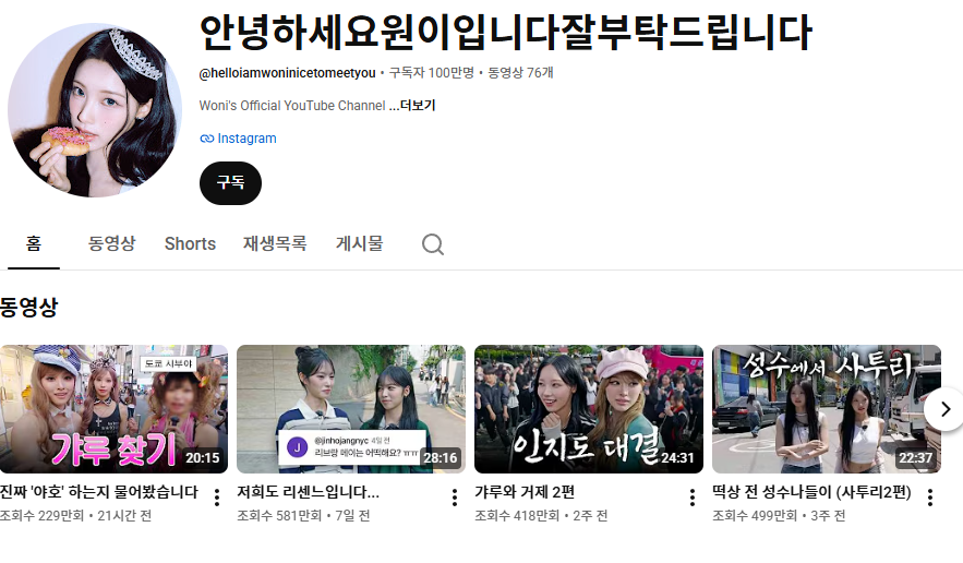 YouTube channeru “Annyeonghaseyo Woni imnida jal butakdeurimnida” gamen.