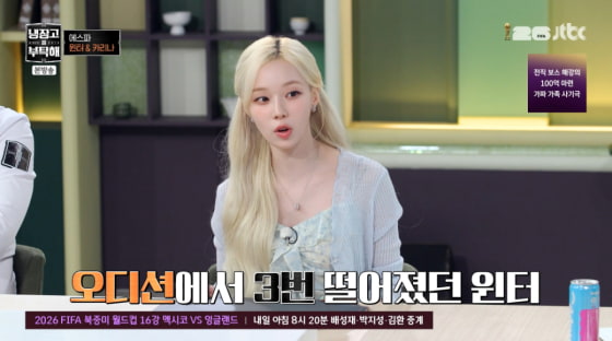 Winter "SM Audition—Eliminated 3 Times, Karina DM Casting" [Cold Refrigerator, Please!][Star-By-Star TV]