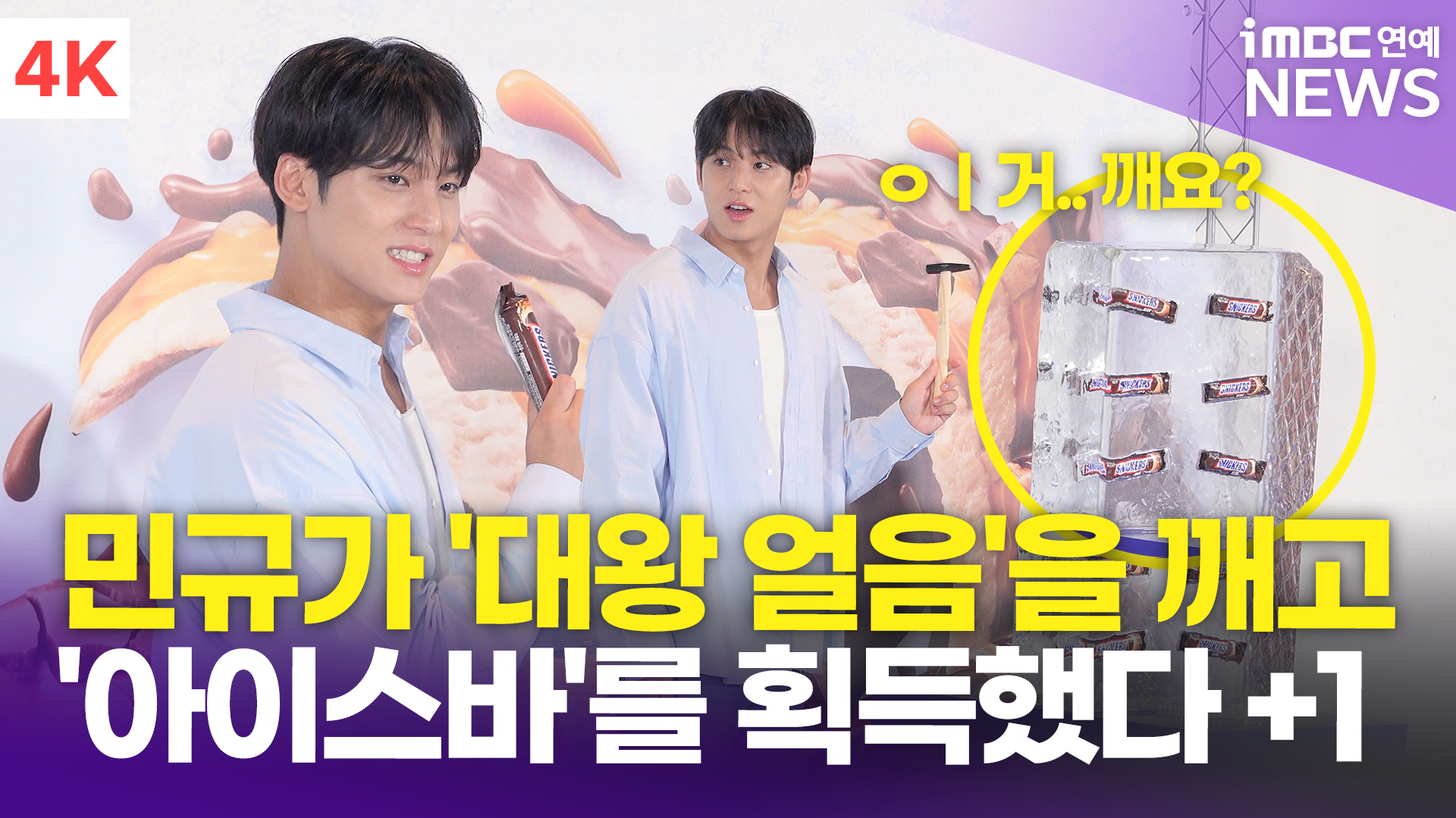 [영상] 세븐틴 민규, '강아지-아궁빵-볼하트…' 원하는 포즈 뭐든 해주는 스윗 가이