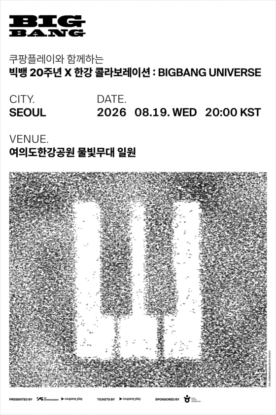 [공식] 빅뱅, 8월 한강서 무료 리스닝파티 개최…선착순 예매 진행