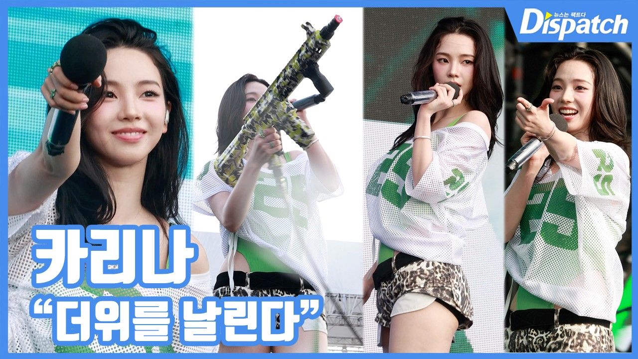 [현장영상] "더위를 날린다"…카리나, 워터밤 여신