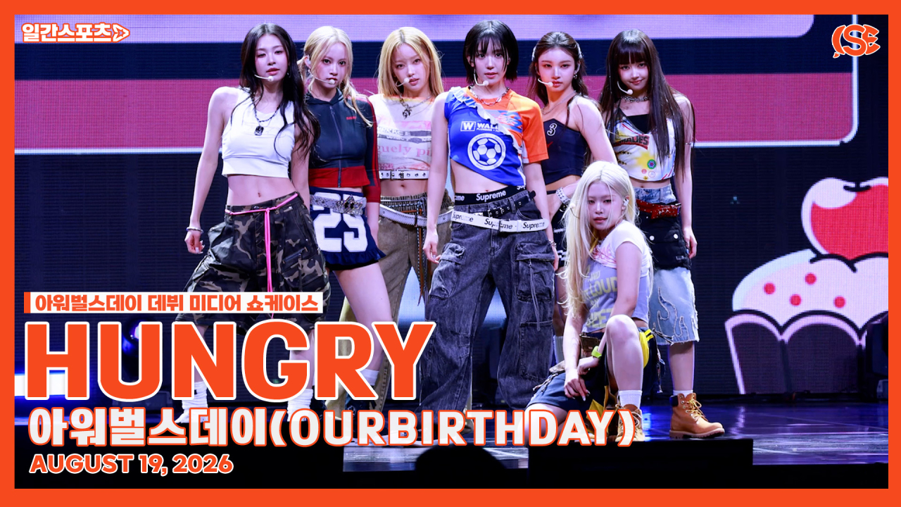 [Video] Our Birthday, ‘JYP’s Rookie Girl Group,’ Makes a Bold Debut!… “We Want to Show Our Own Color!” ‘HUNGRY’ Stage