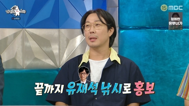 하하, 서울 콘서트 표 안 팔리자 유재석 팔이 "내 공연 티켓팅 해"(라스)
