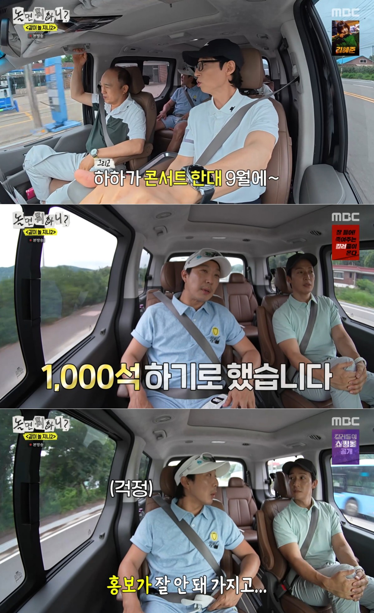MBC '놀면 뭐하니?' 방송 화면