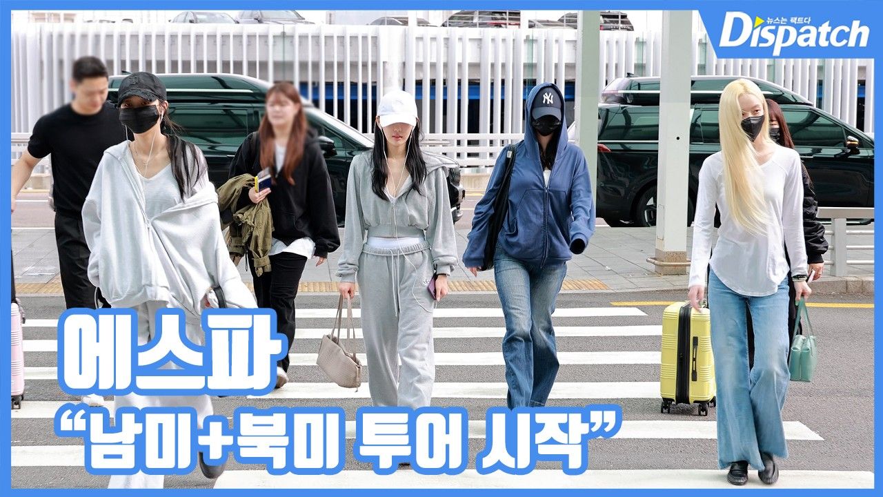 [현장영상] "남미+북미 투어 시작"…에스파, 대장정 돌입