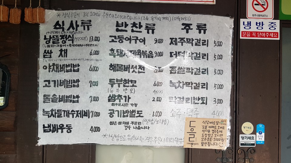 This is the menu board of Nangduri Spamp..