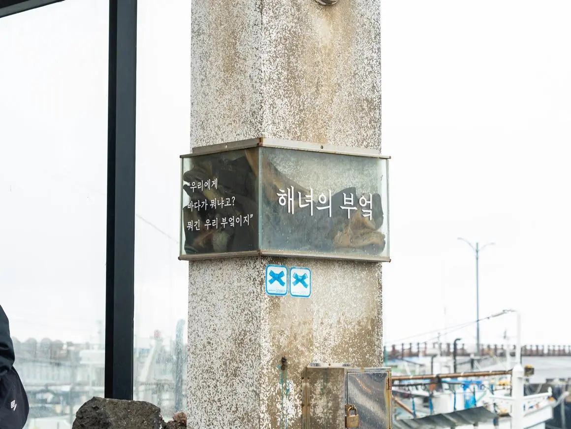 종달리 옛 위판장에서 140분, 해녀의 삶을 듣는 해녀의 부엌