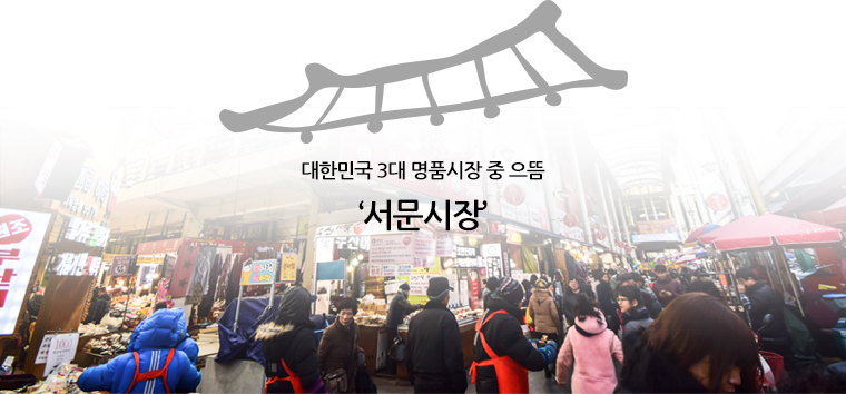 서문시장을 소개하는 전경 이미지입니다.