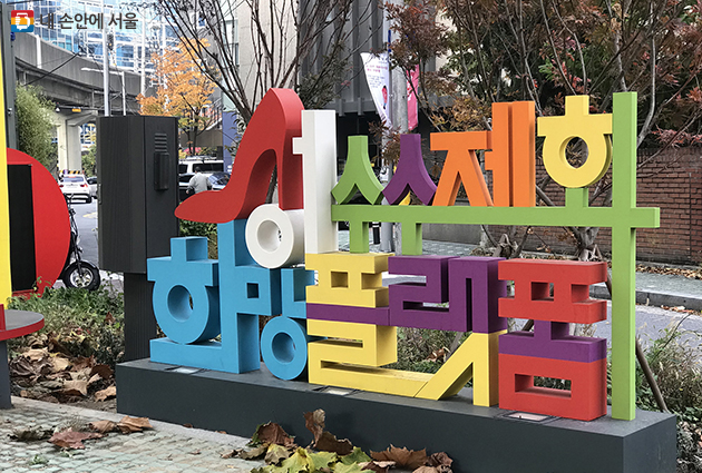 From the Factory Alleys of Seongsu-dong to Seoul Forest, a Half-Day Connecting Custom Shoes and Pop-Ups