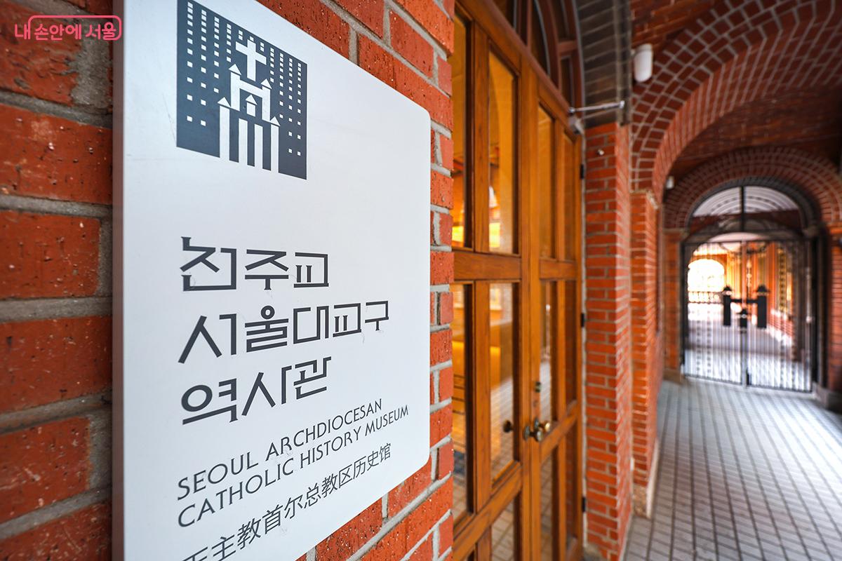 Entrance view of the Archdiocese of Seoul History Museum near Myeongdong Cathedral
