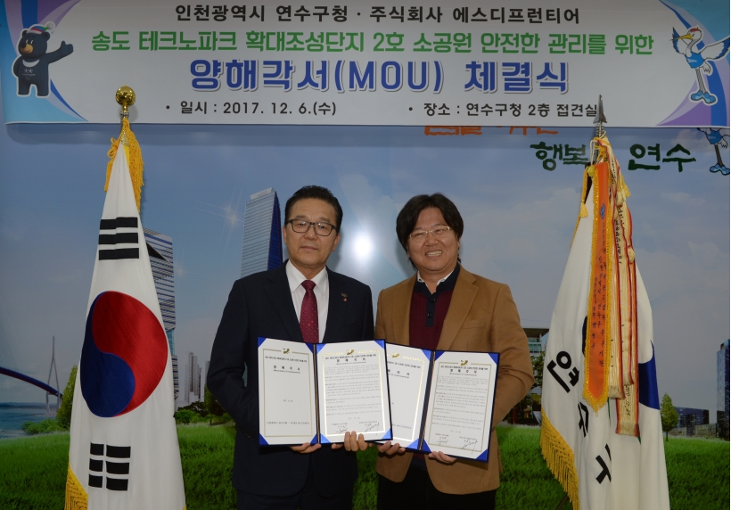 This is a photo related to the entrusted management agreement for the small park at Songdo Triple Street released by Yeonsu District..