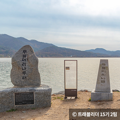 This is a panoramic view of Dumulmeori in Yangpyeong..
