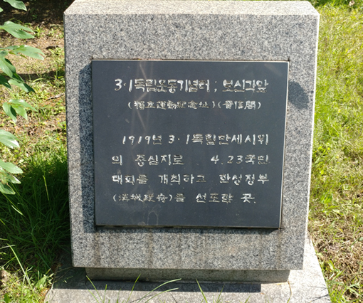 Next to Bosingak 3.1The marker stone of the movement memorial site.