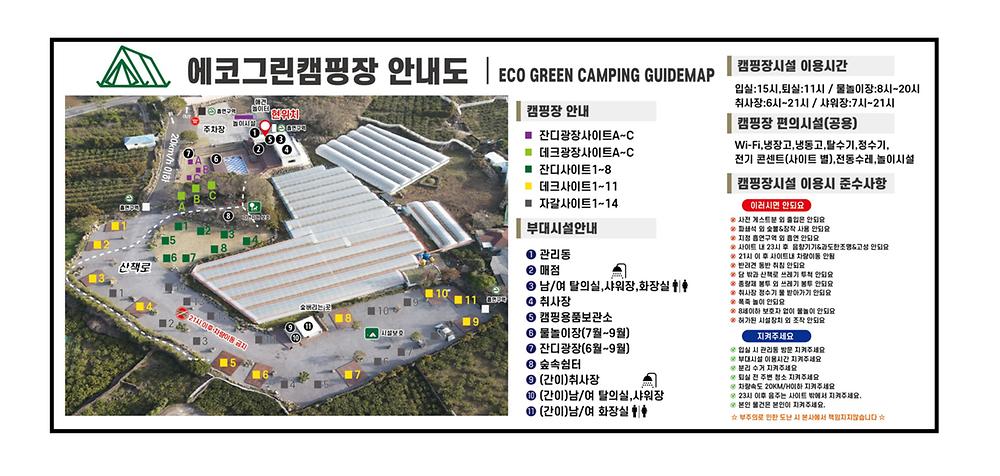 에코그린캠핑장 전경입니다.