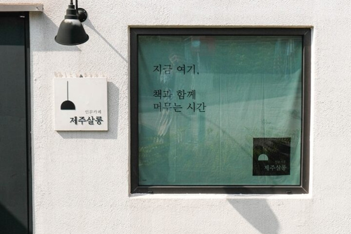제주살롱 공식 공공데이터 사진입니다.