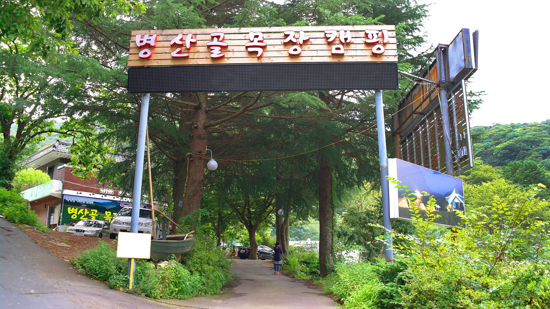병산골목장캠핑으로 소개된 초원숲속캠핑장 사진입니다.