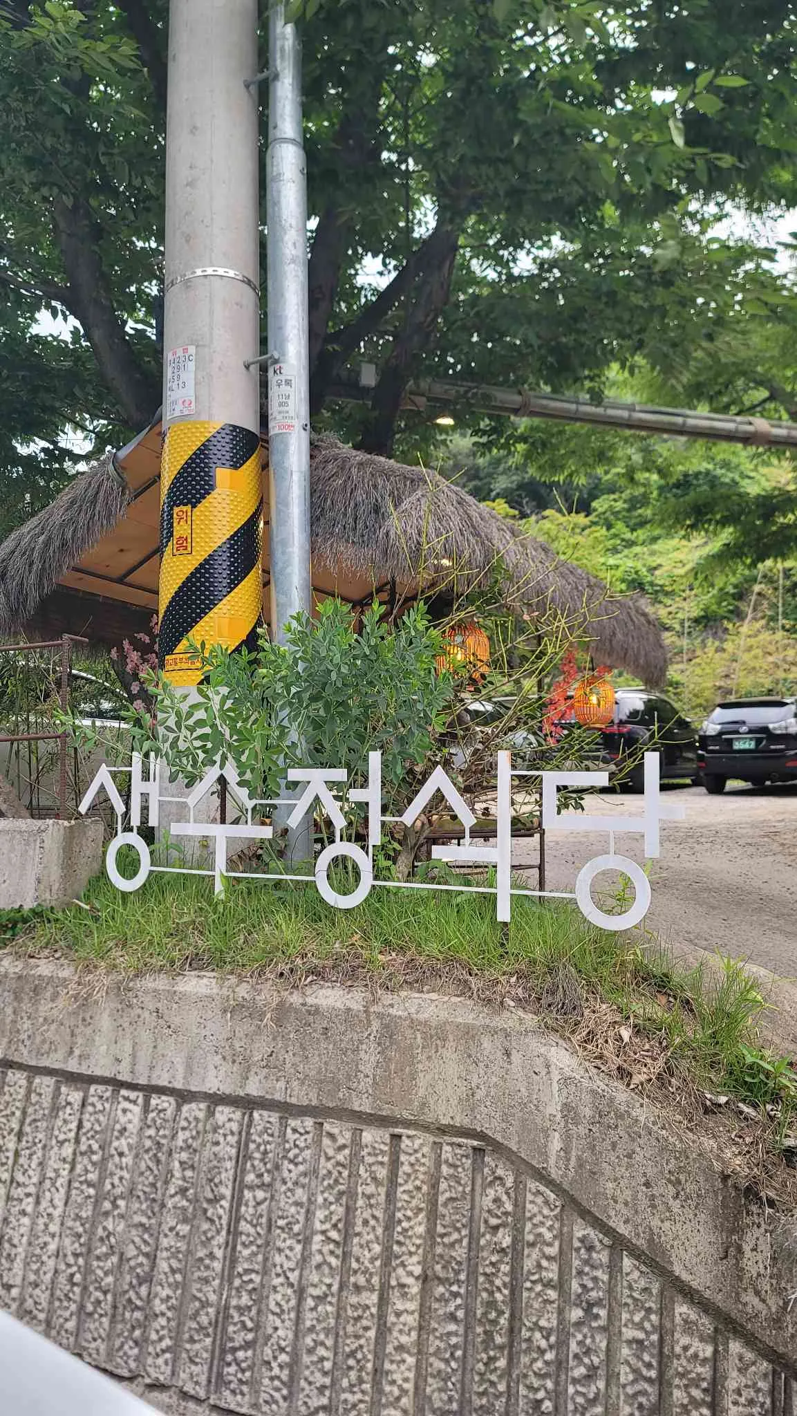 생수정식당 대표 사진
