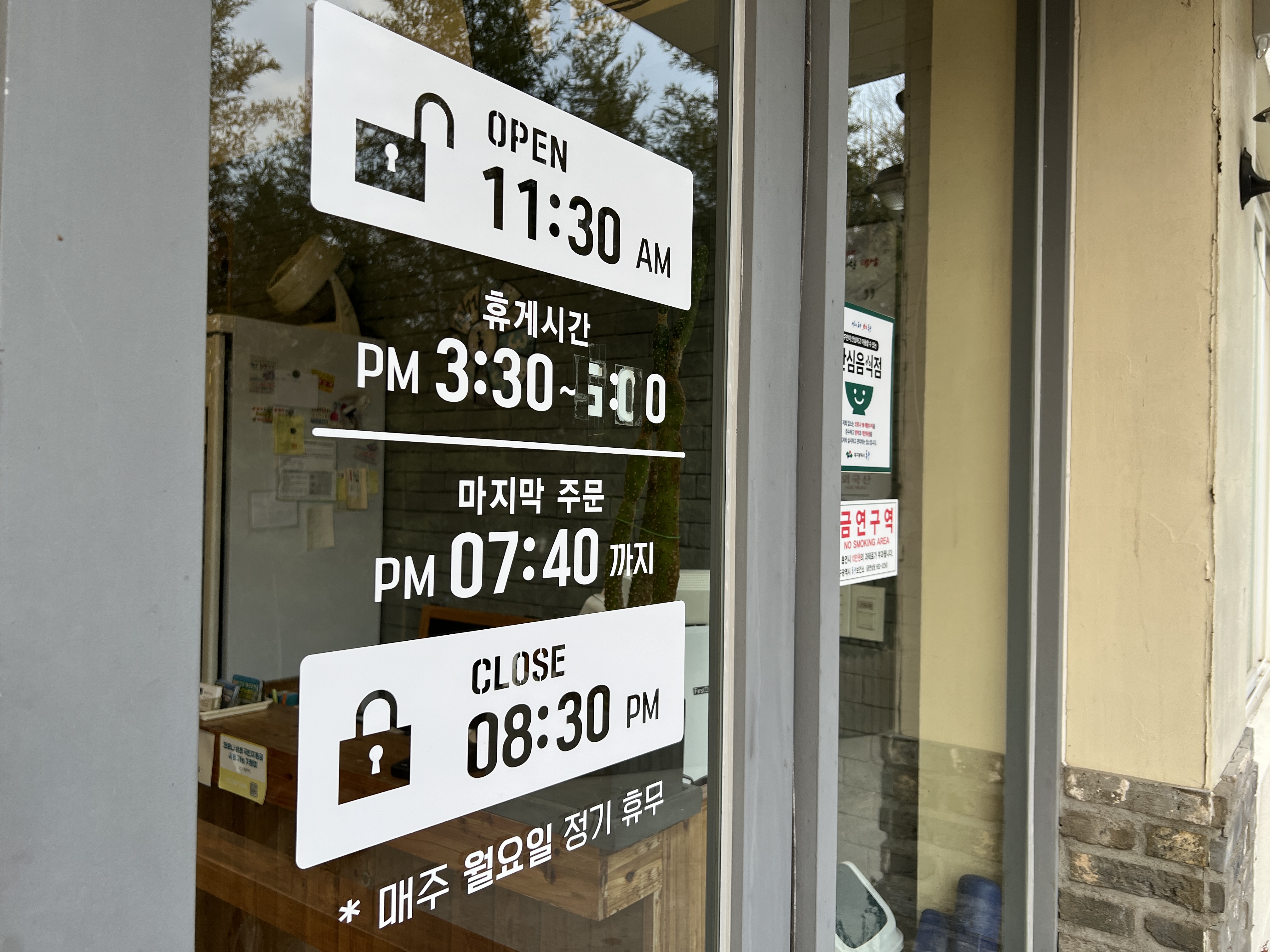 파계사 오르는 길, 벌교 꼬막 한 상을 차리는 꼬밥