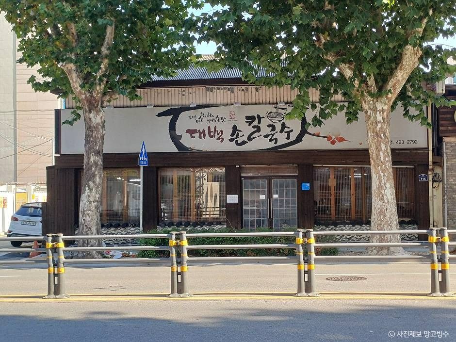 경대병원역 4번 출구 190m, 보리밥까지 곁들이는 대백손칼국수