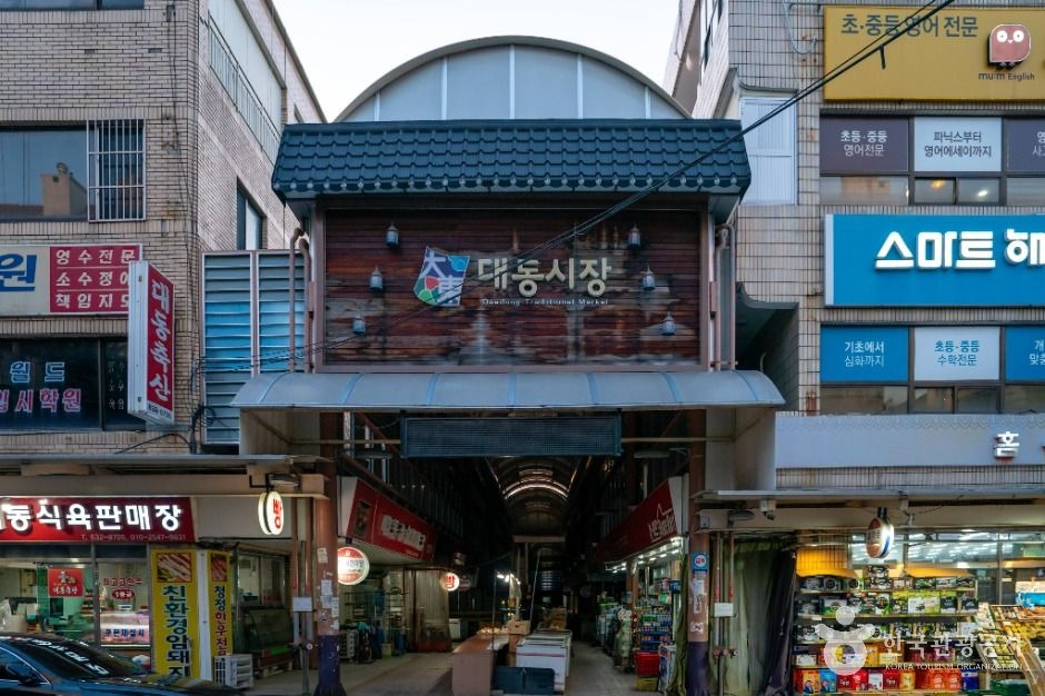 대동종합시장 사진.