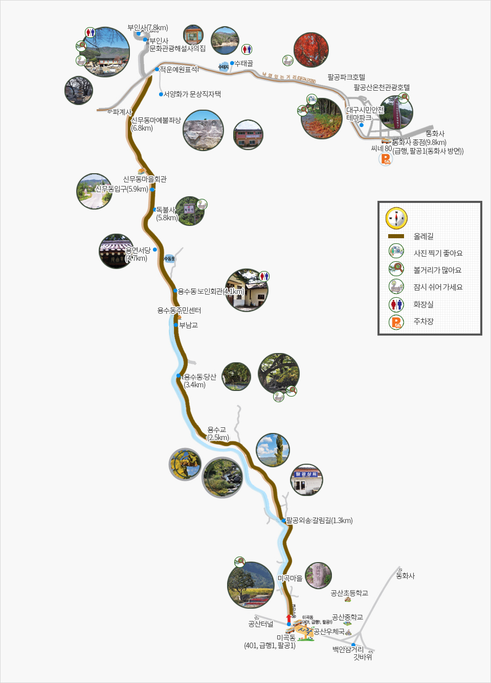낙엽을 쓸지 않는 9.8km, 팔공산 부인사 도보길