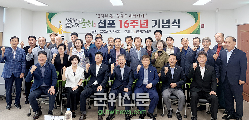 군위문화원 기념식 관련 기사에 실린 현장 사진입니다.