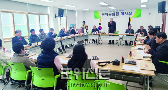군위문화원 이사회 관련 기사에 실린 현장 사진입니다.