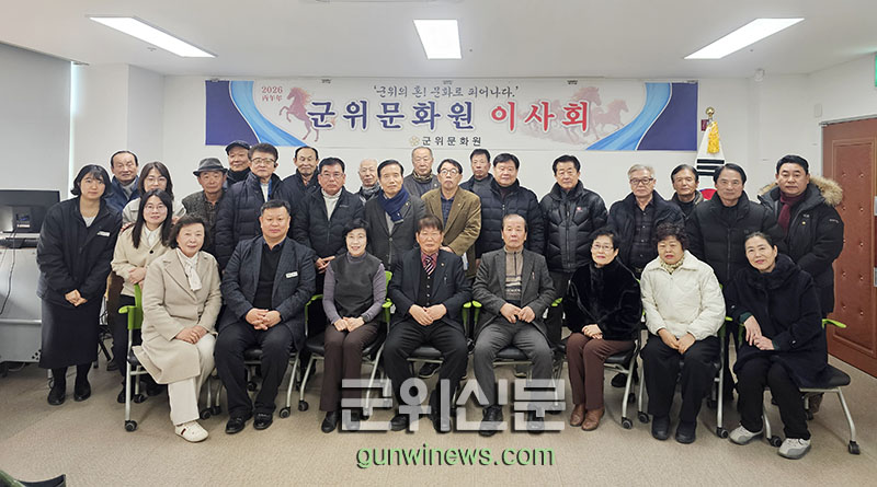 군위문화원 이사회 관련 기사에 실린 현장 사진입니다.