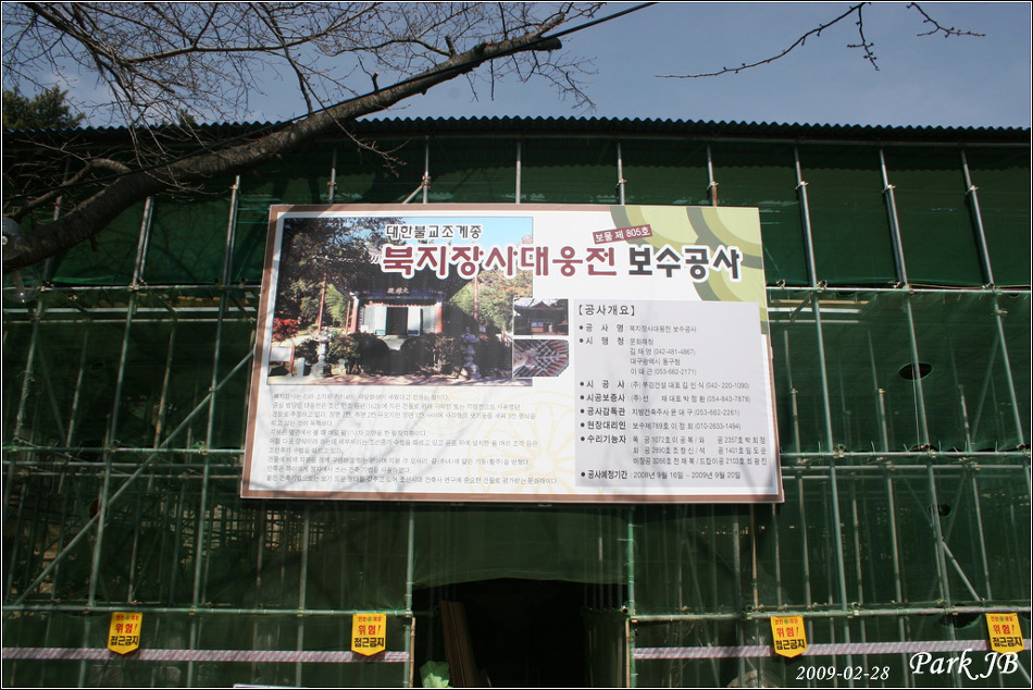 북지장사 지장전 답사 사진.