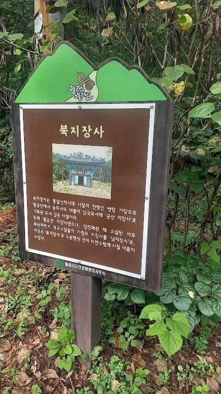 북지장사 4.