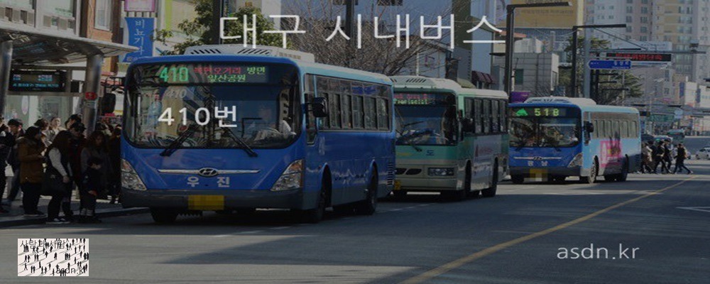 대구 시내버스 410번 노선 안내 이미지입니다.
