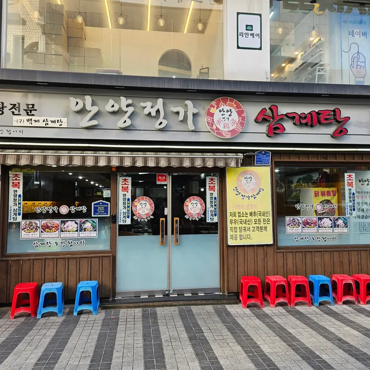 Anyang Jeongga Samgyetang, continuing for over 40 years in the alley of Anyang 1st Street