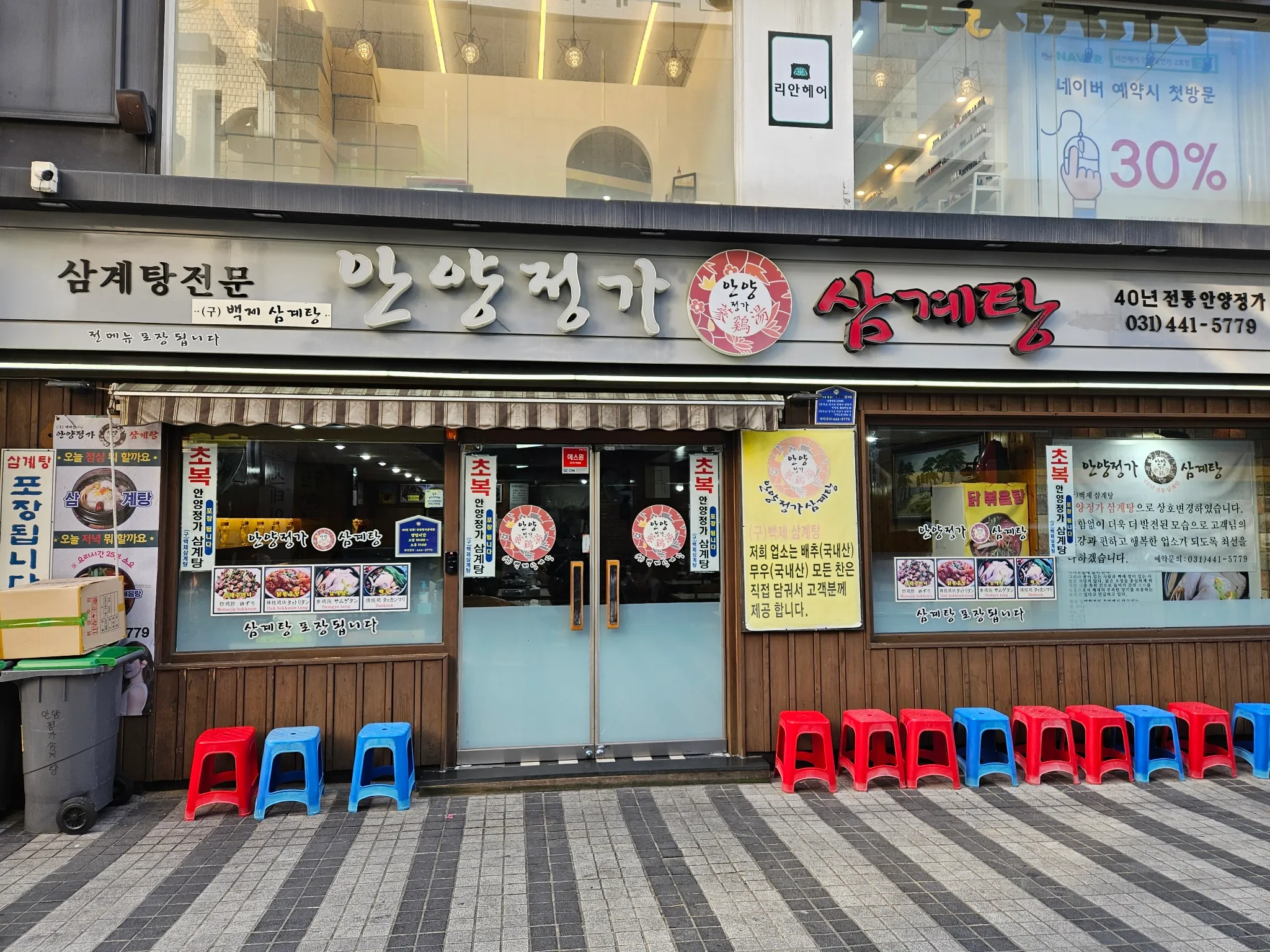 안양정가삼계탕 대표 사진입니다.