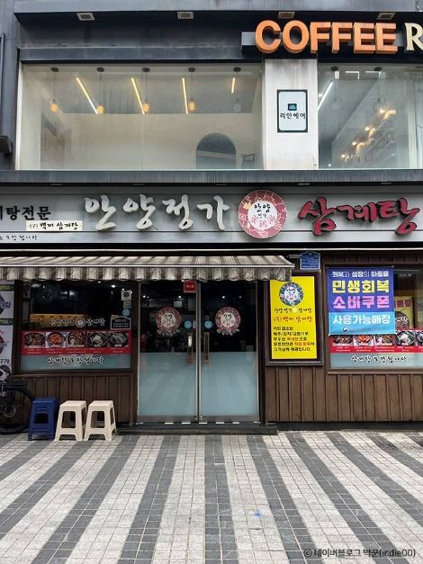 안양정가삼계탕 전경입니다.