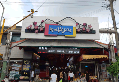 Bucheon Wonmi General Market: From a Naturally Formed Market in 1985 to the Heart of the Wonmi-dong Alleyway Lifestyle