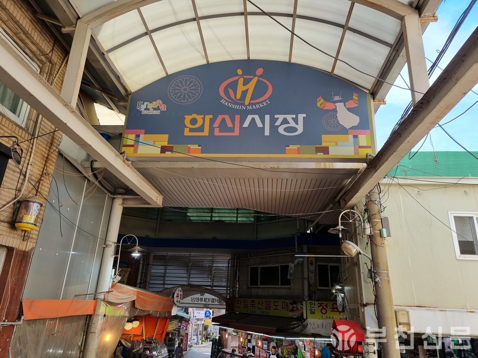 부천한신시장 입구입니다.
