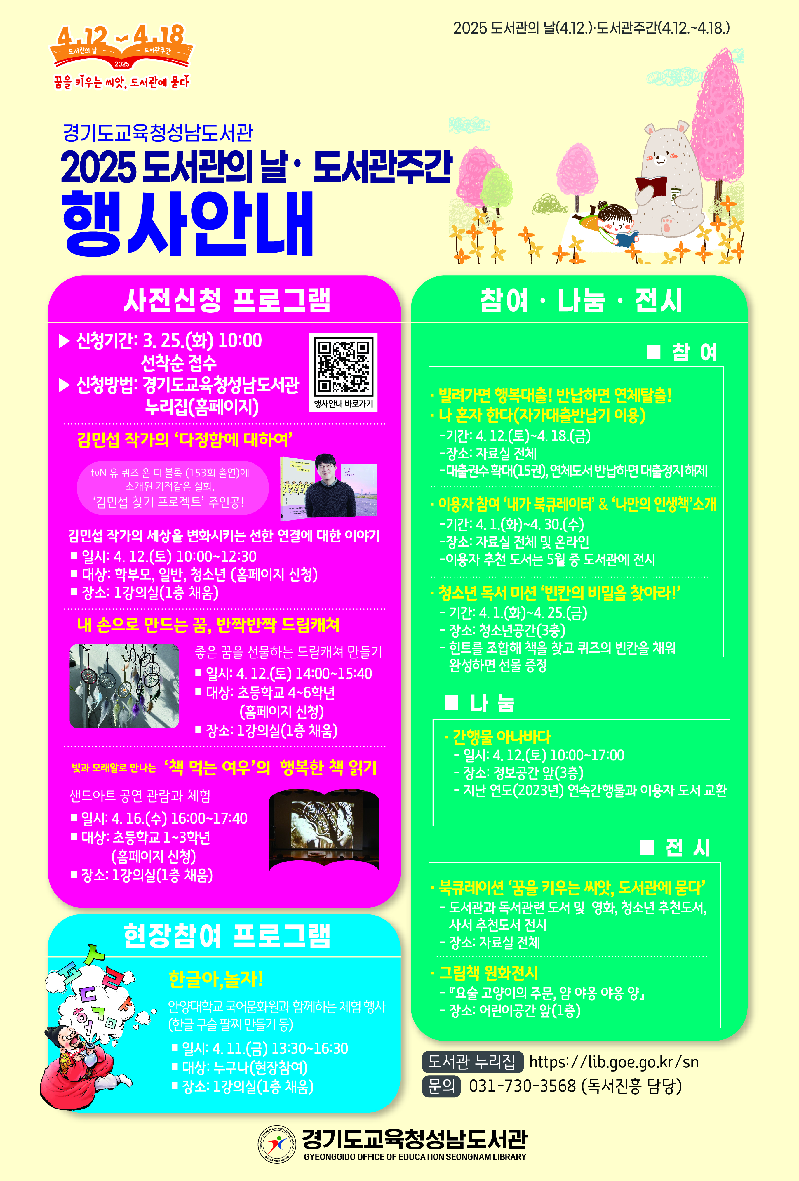 경기도교육청성남도서관 도서관 주간 행사 안내 이미지
