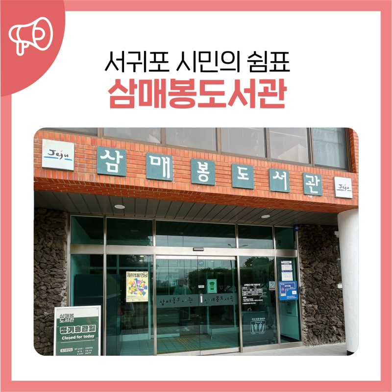 삼매봉도서관 전경입니다.