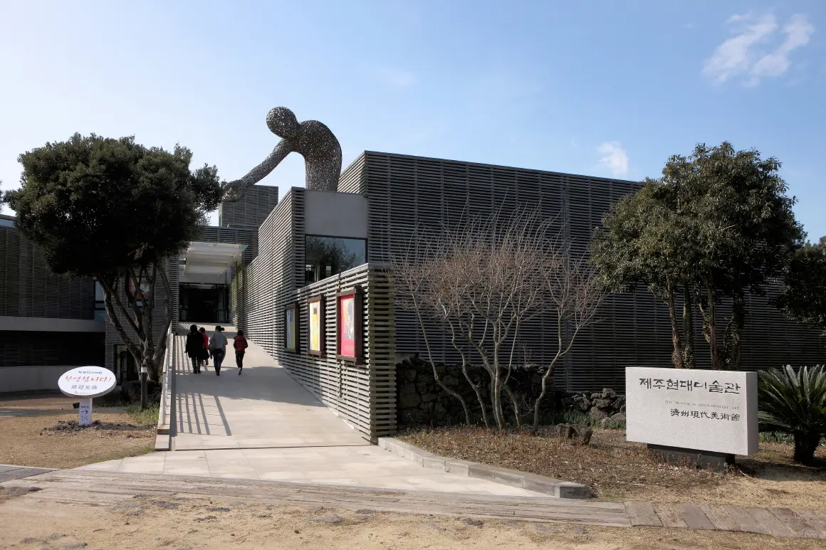 저지문화예술인마을 숲속에서 만나는 제주현대미술관