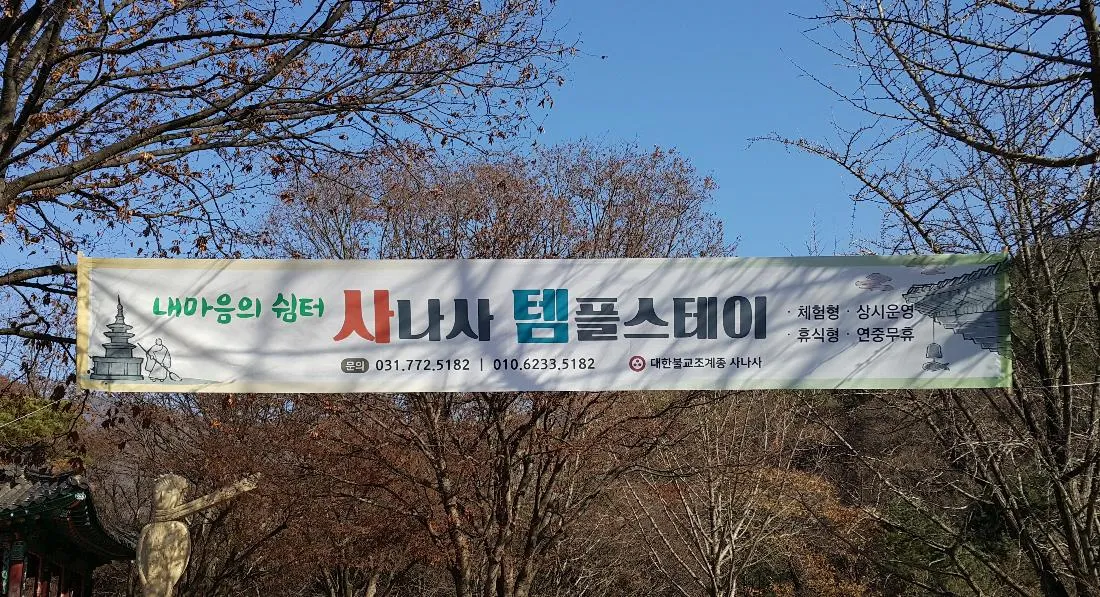 Sana-sa, Opened by Yeom in 923: Following the Waterways of Yongmunsan and the Traces of Taego Bou