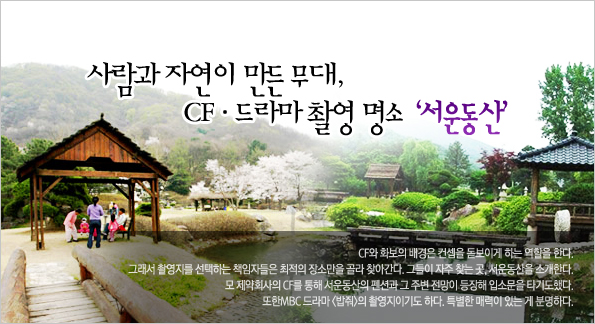 A Day Connecting Gardens, Animals, and Seasonal Events at Seoundongsan, Korea’s First Tourist Farm