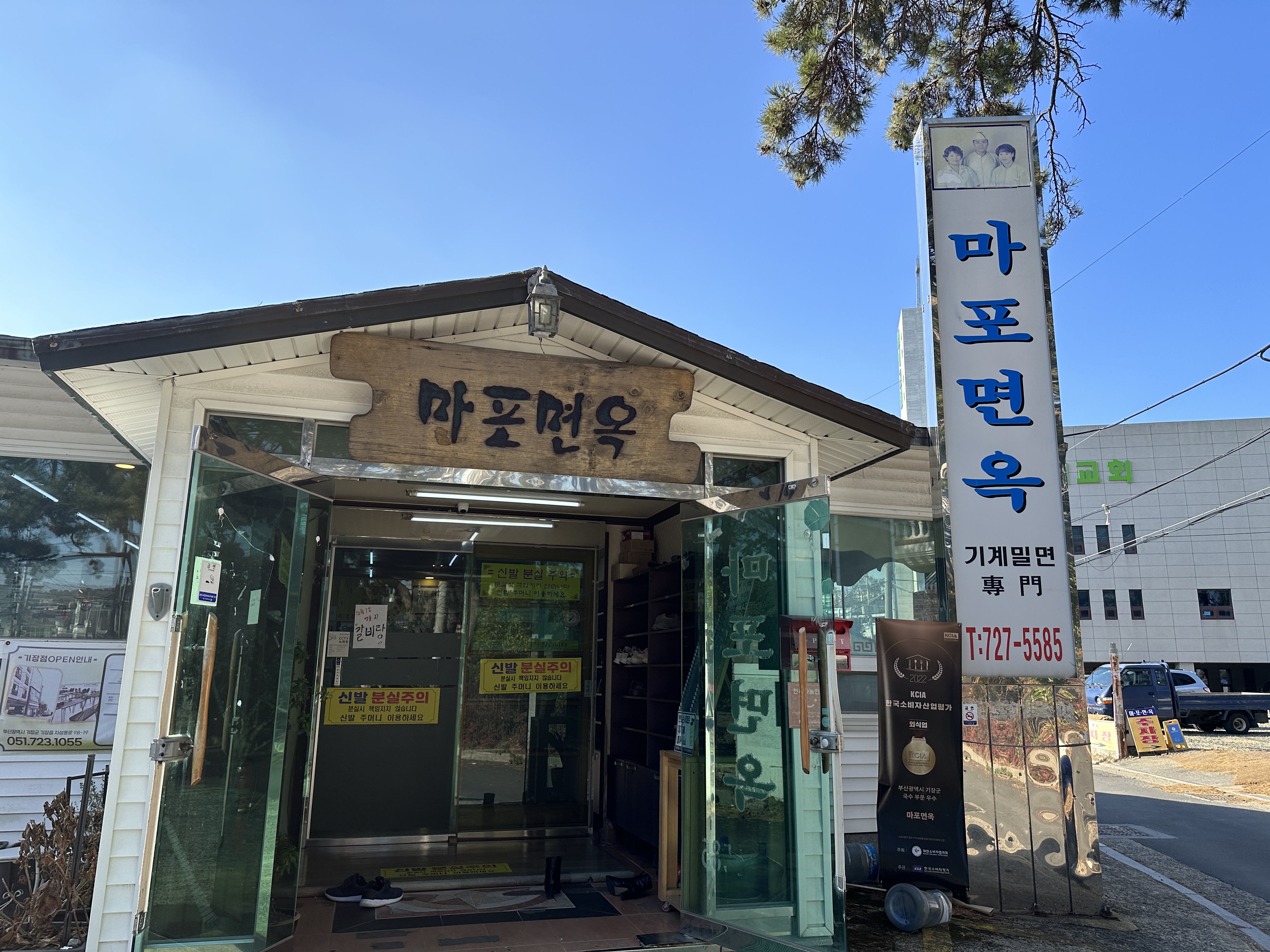 월내역 283m, 크기 같은 값으로 내는 기장 마포면옥