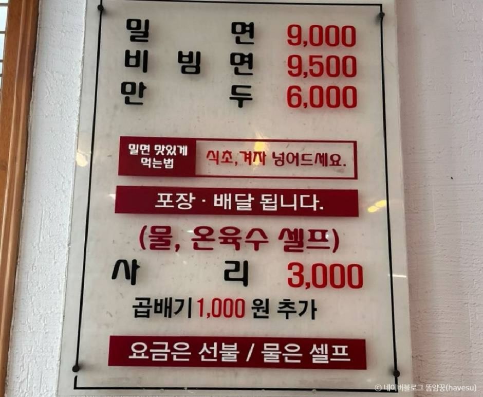 중동역 10번 출구 4분, 1998년부터 이어진 해운대 가야밀면의 한 그릇