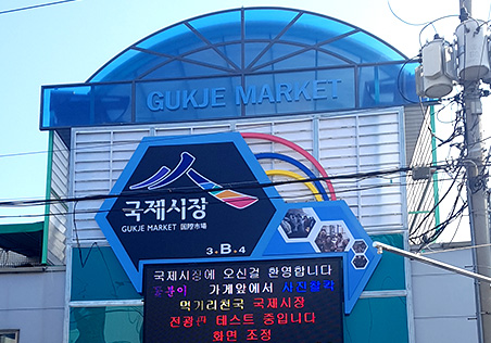 부산 중구청이 국제시장상권으로 소개한 사진입니다.