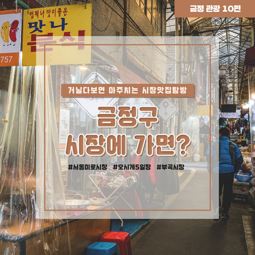 금정구청이 소개한 금정구 시장 관련 사진입니다.