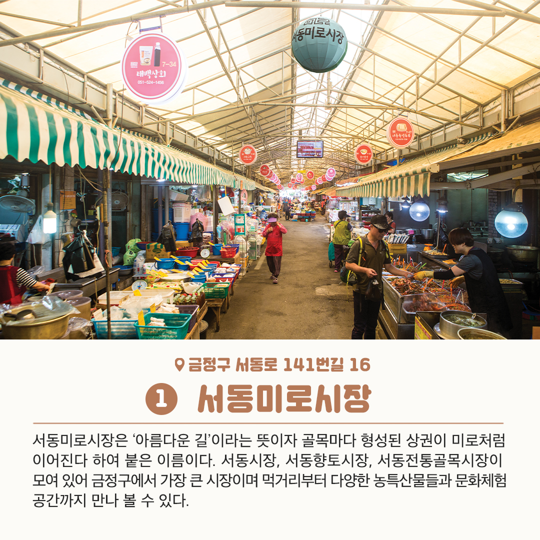 금정구청이 소개한 금정구 시장 관련 사진입니다.