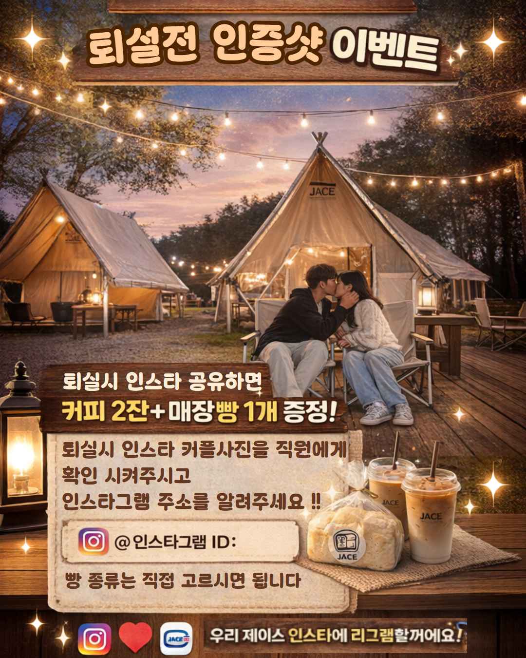 제이스글램핑 공식 홈페이지에 게시된 제이스글램핑 안내 이미지입니다.