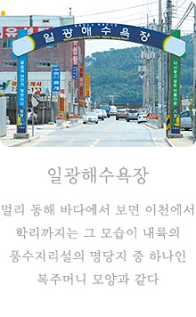 제이스글램핑 공식 주변관광지 안내의 일광해수욕장 이미지입니다.